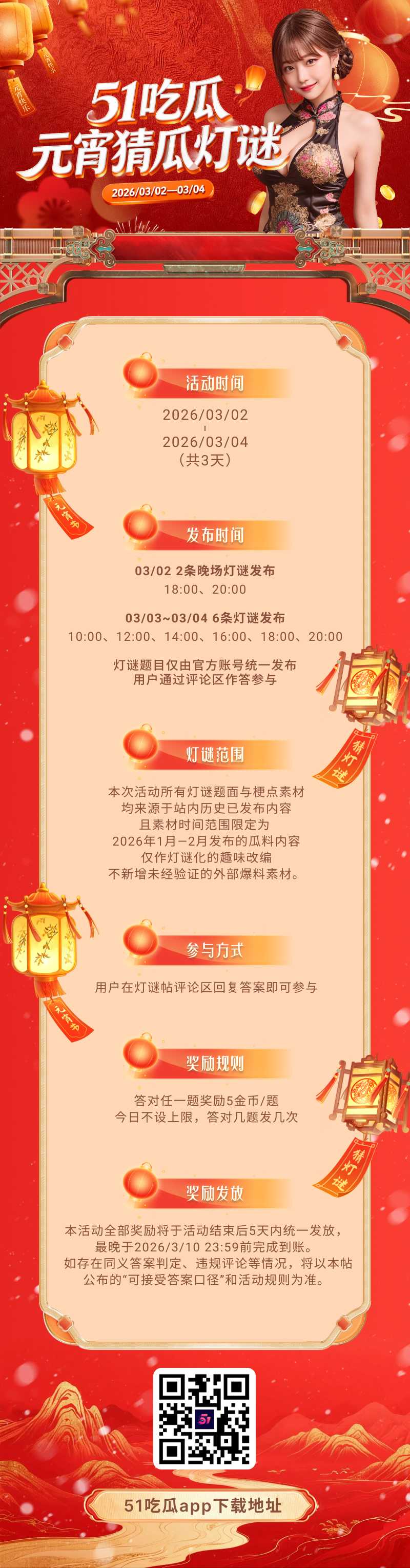 51吃瓜app社区 元宵限定猜灯谜活动正式开启！