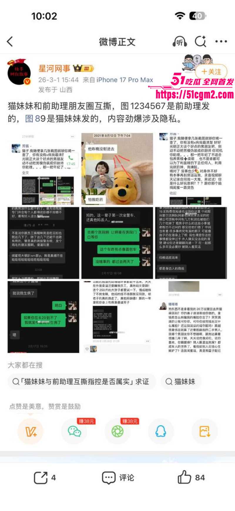 猫妹妹被前助理芳酱曝光08