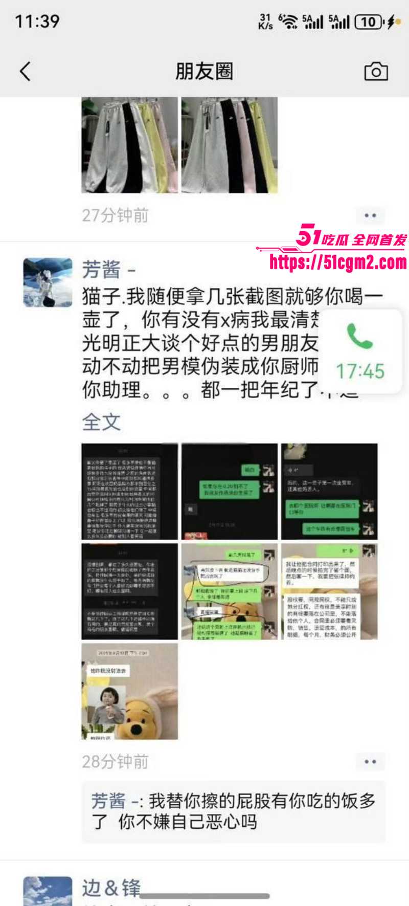 猫妹妹被前助理芳酱曝光09