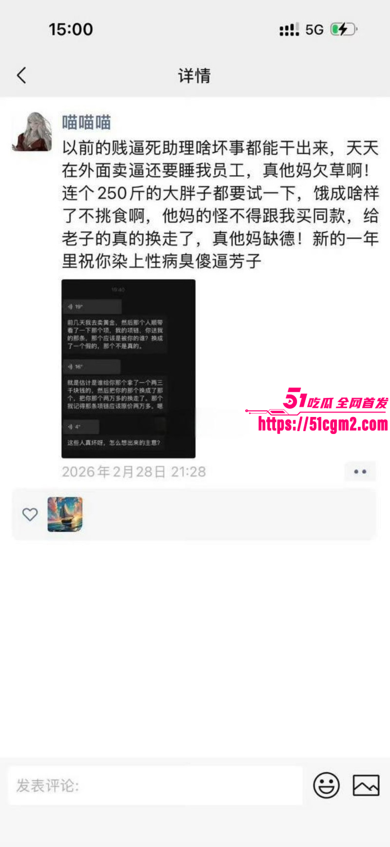 猫妹妹被前助理芳酱曝光010