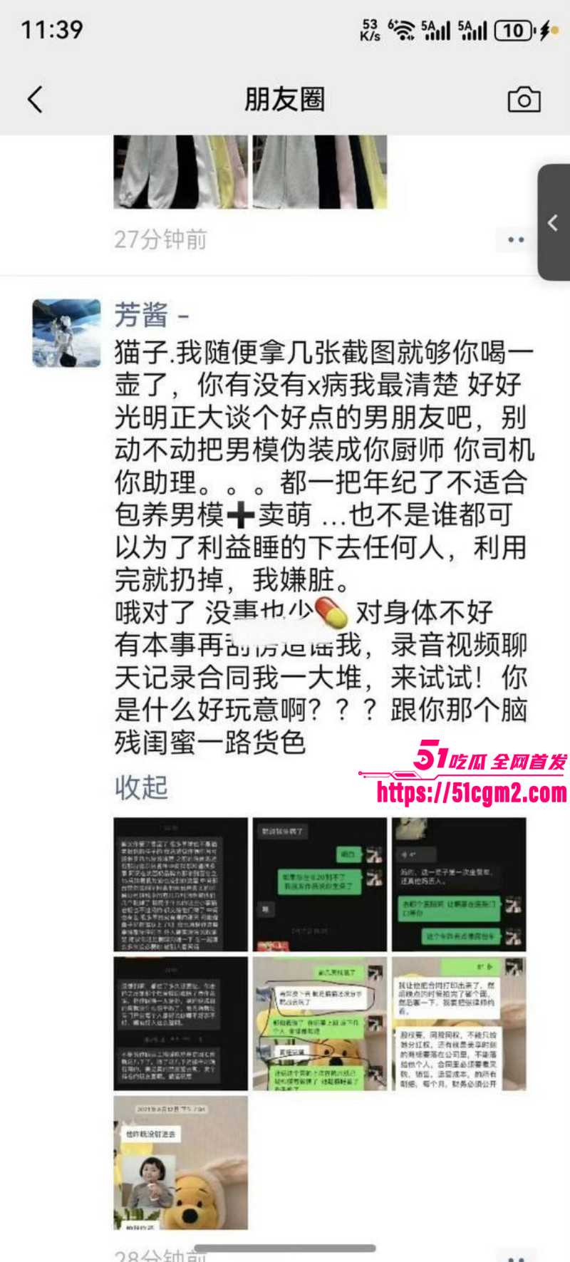 猫妹妹被前助理芳酱曝光012