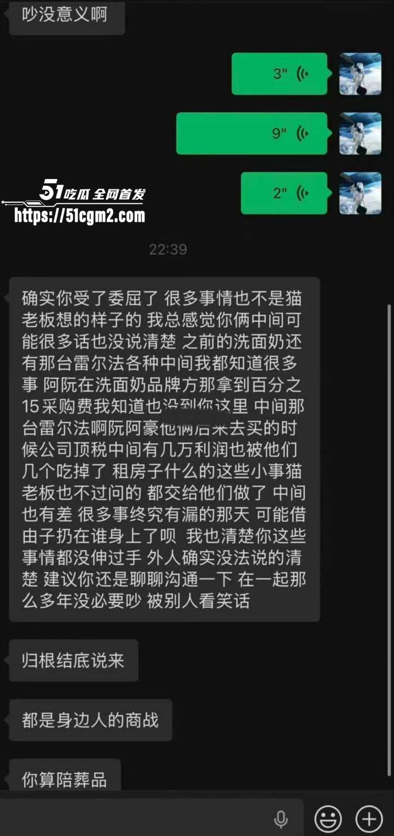 猫妹妹被前助理芳酱曝光016