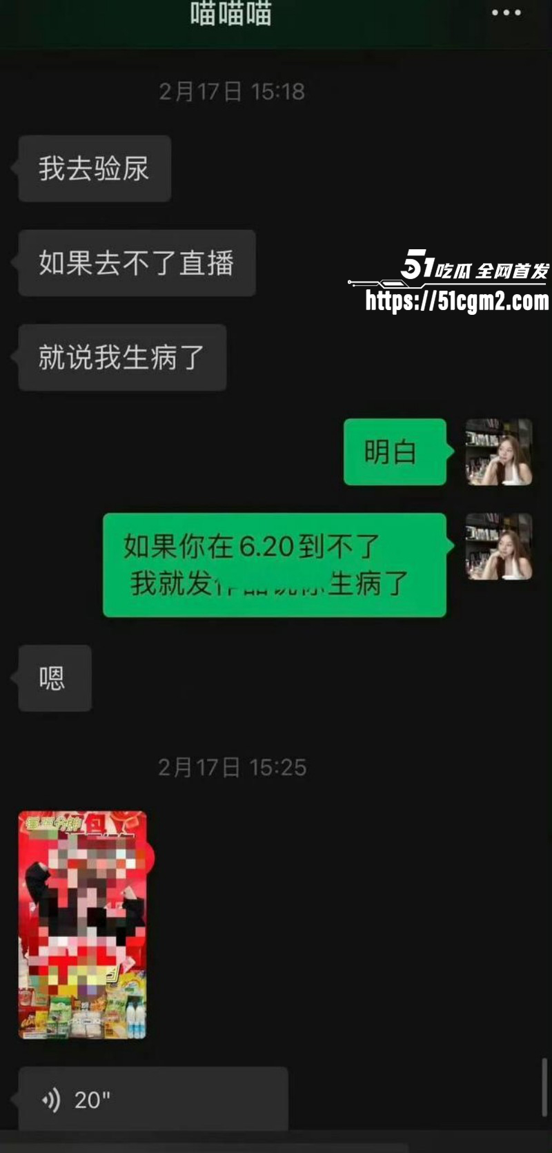猫妹妹被前助理芳酱曝光017
