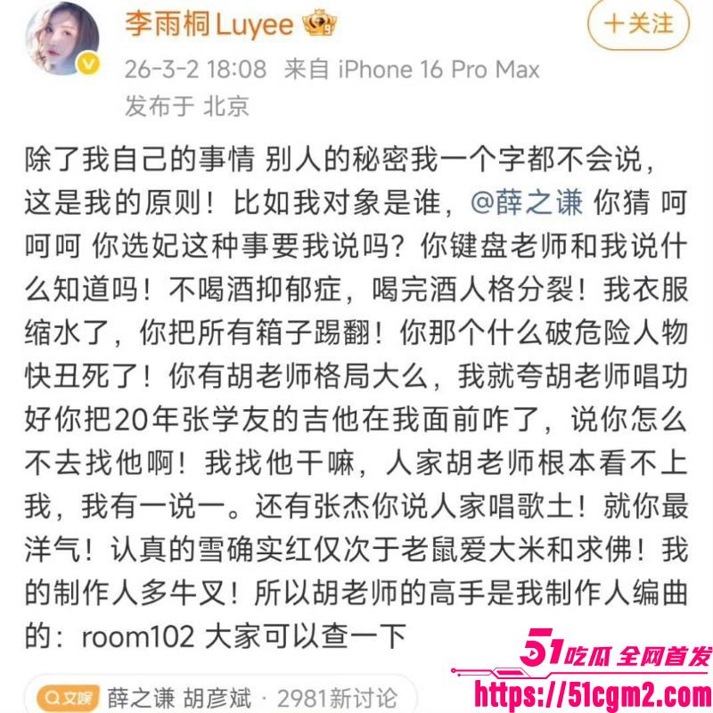 李雨桐实名怒斥薛之谦重婚罪 16