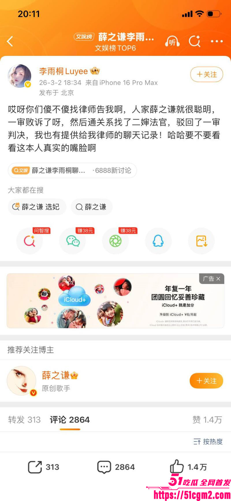 李雨桐实名怒斥薛之谦重婚罪 17