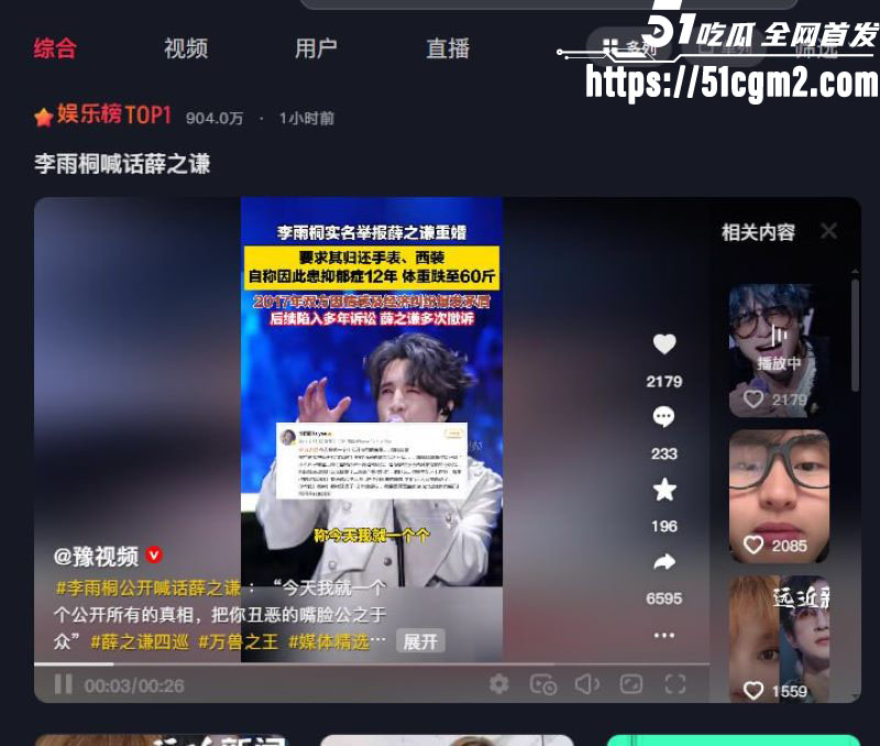 李雨桐实名怒斥薛之谦重婚罪 18