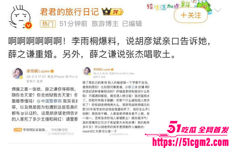 李雨桐实名怒斥薛之谦重婚罪 25