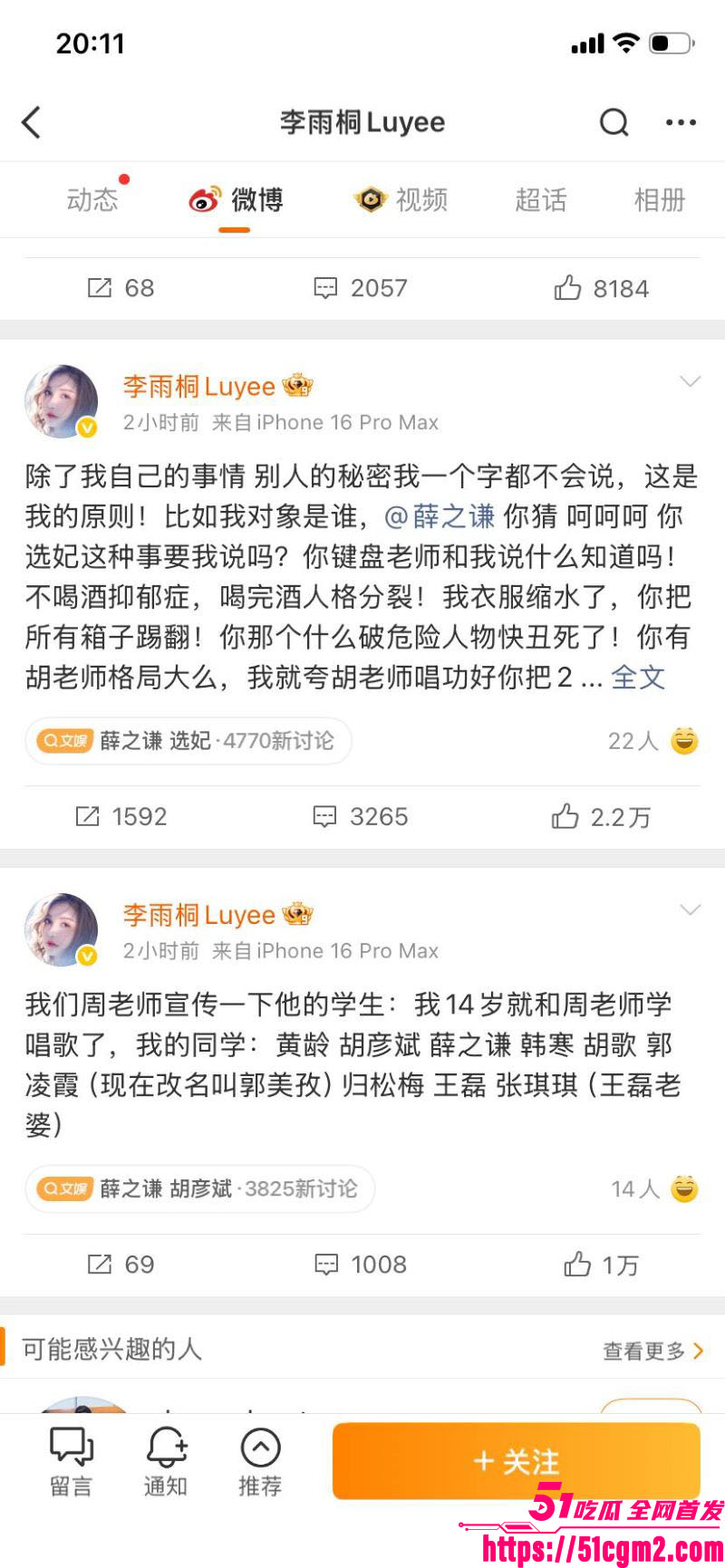 李雨桐实名怒斥薛之谦重婚罪 24