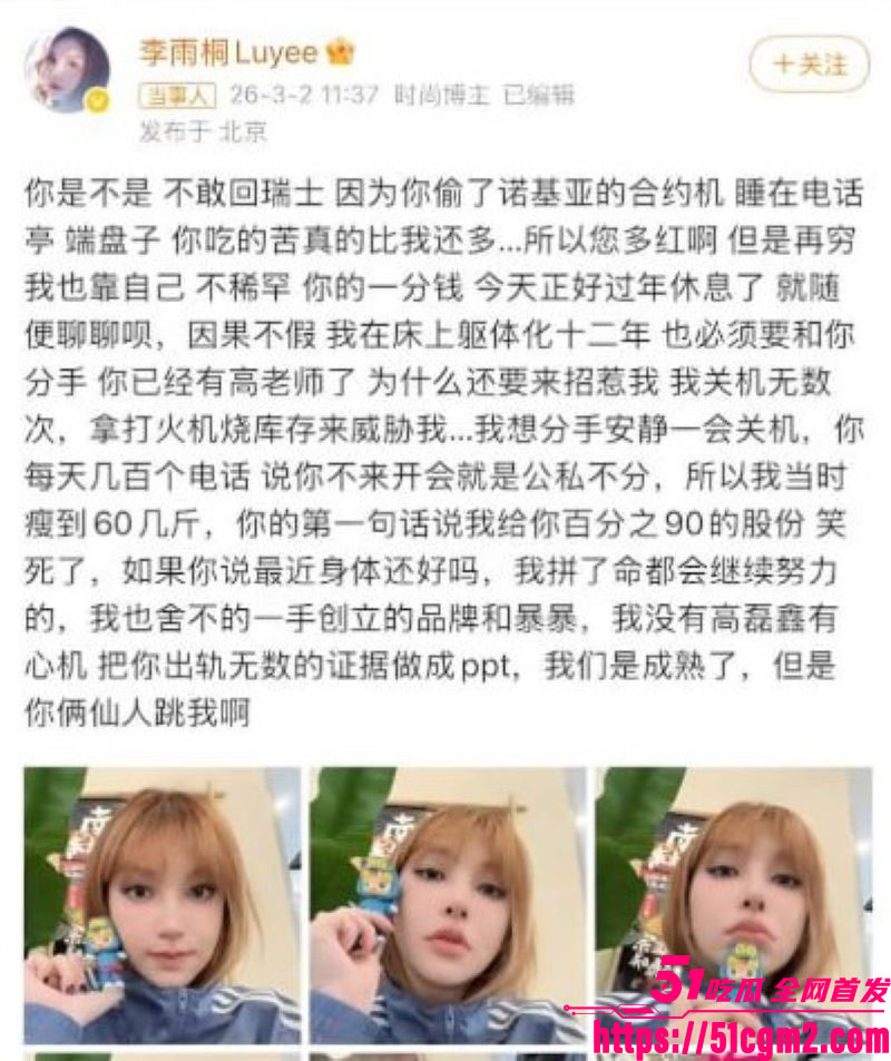李雨桐实名怒斥薛之谦重婚罪 19