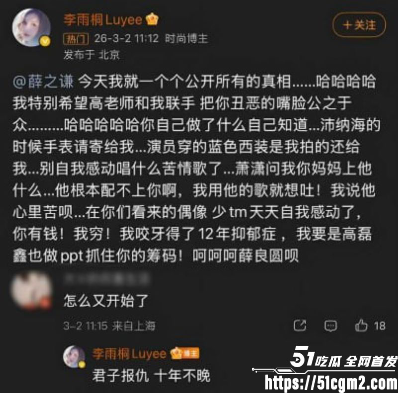 李雨桐实名怒斥薛之谦重婚罪 20