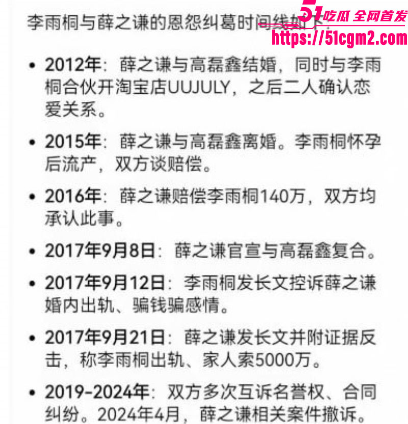 李雨桐实名怒斥薛之谦重婚罪 21