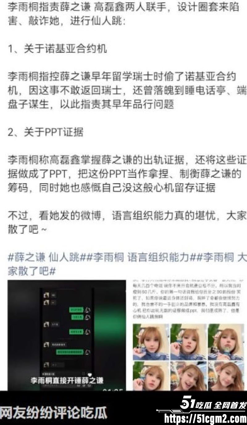 李雨桐实名怒斥薛之谦重婚罪 22
