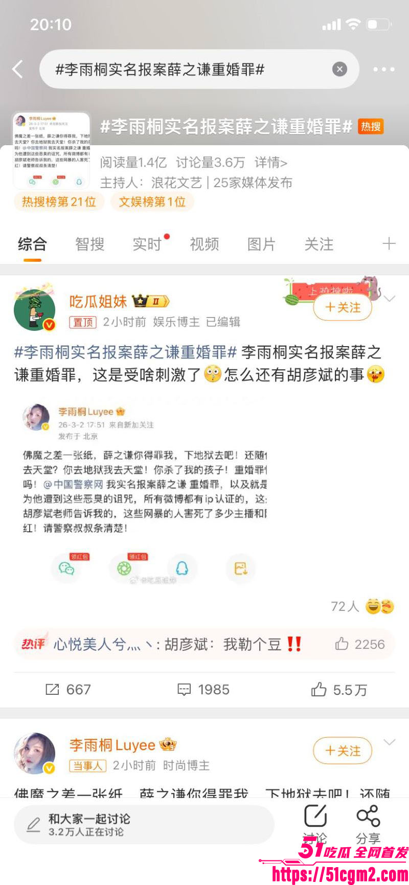 李雨桐实名怒斥薛之谦重婚罪 23