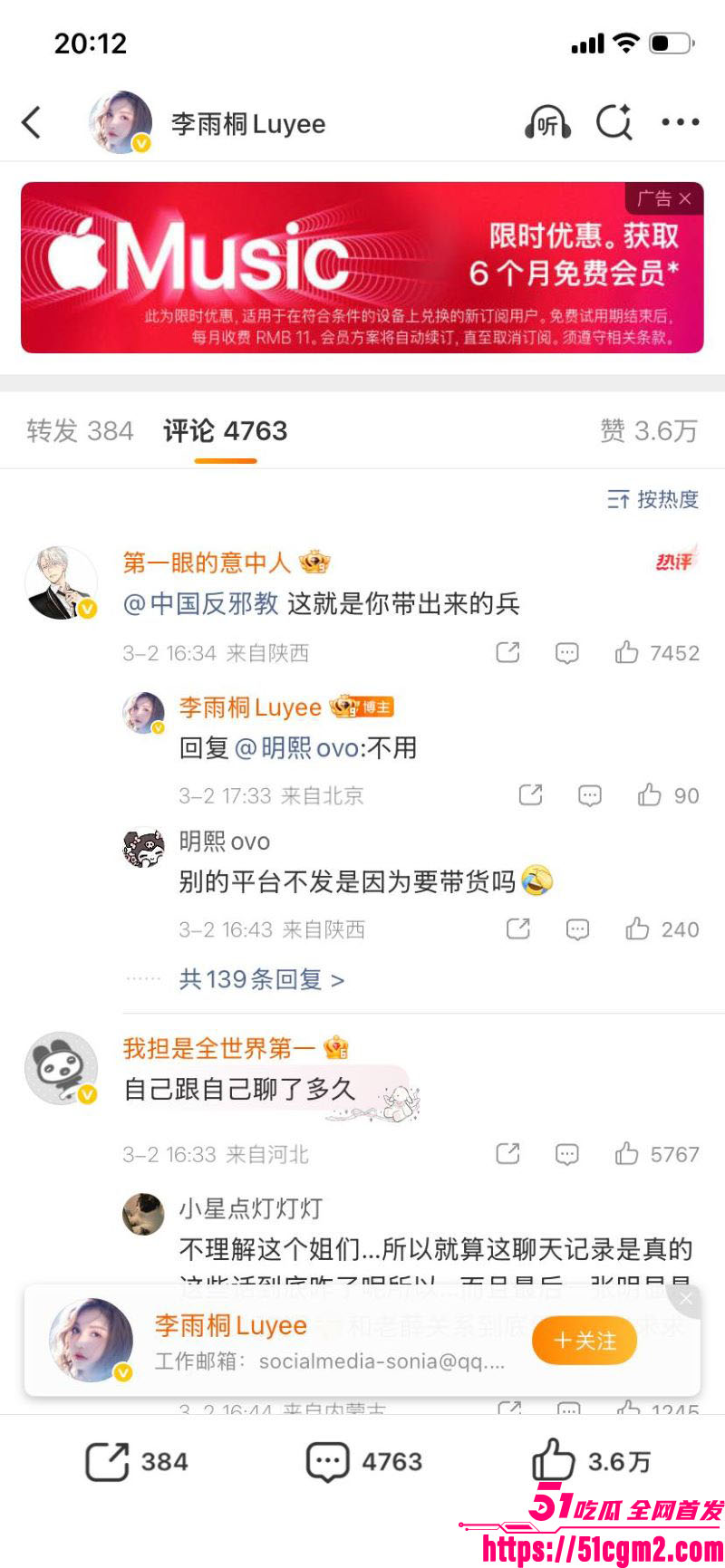 李雨桐实名怒斥薛之谦重婚罪 28