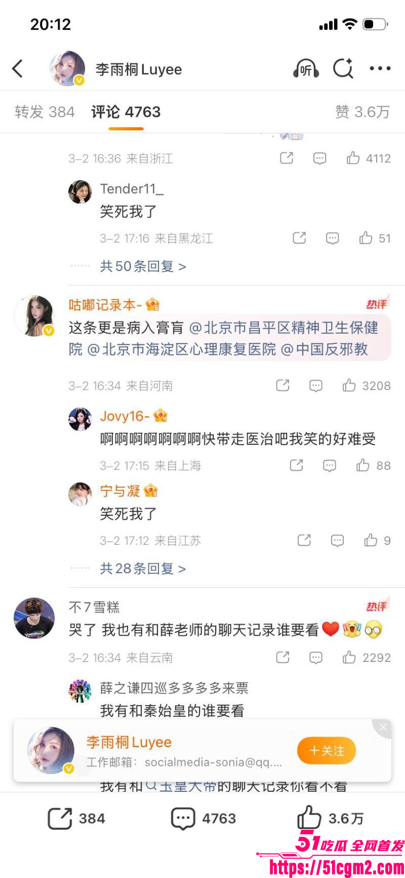 李雨桐实名怒斥薛之谦重婚罪 27