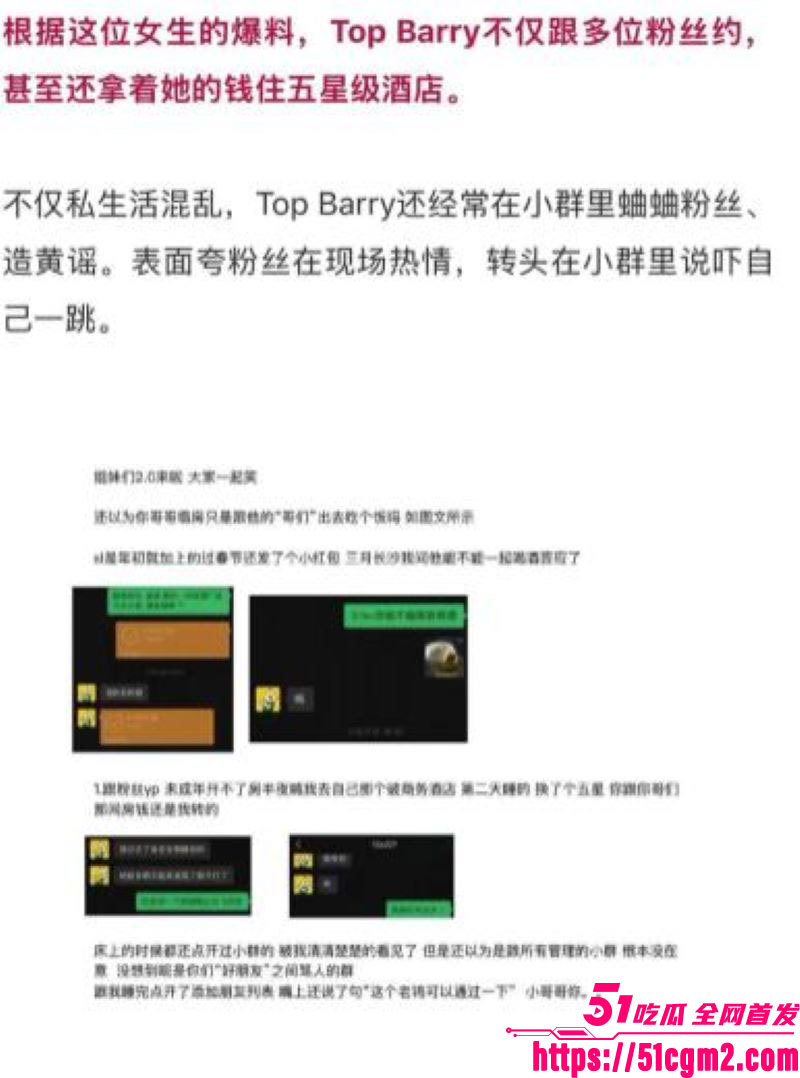 抖音说唱歌手TopBarry杨博睿出轨操粉 12