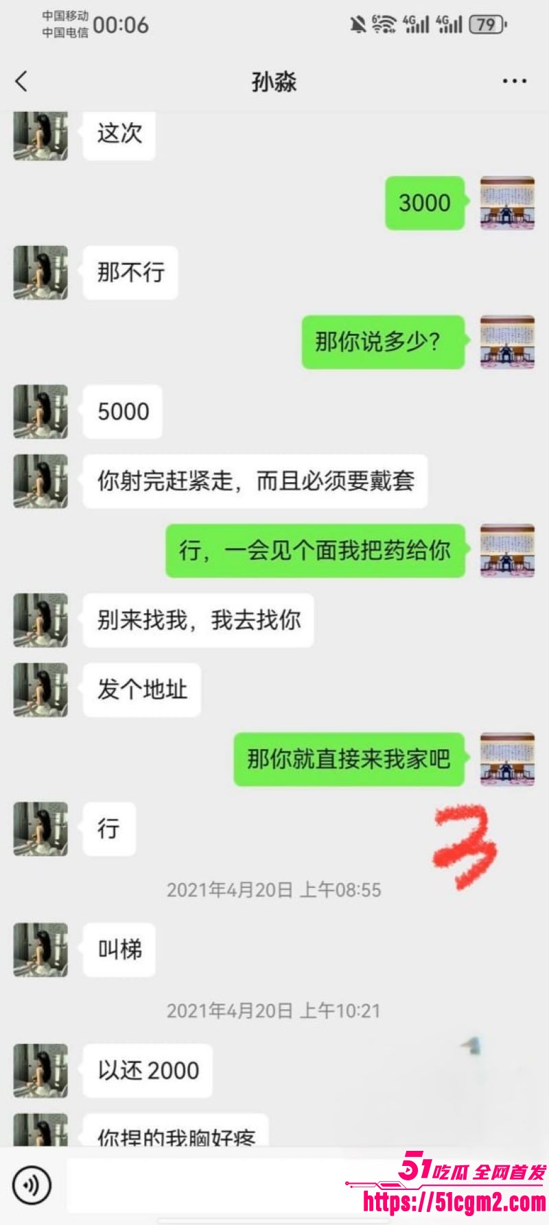 新婚少妇孙淼出轨第三弹 14