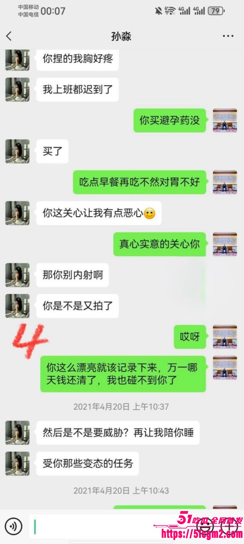 新婚少妇孙淼出轨第三弹 15