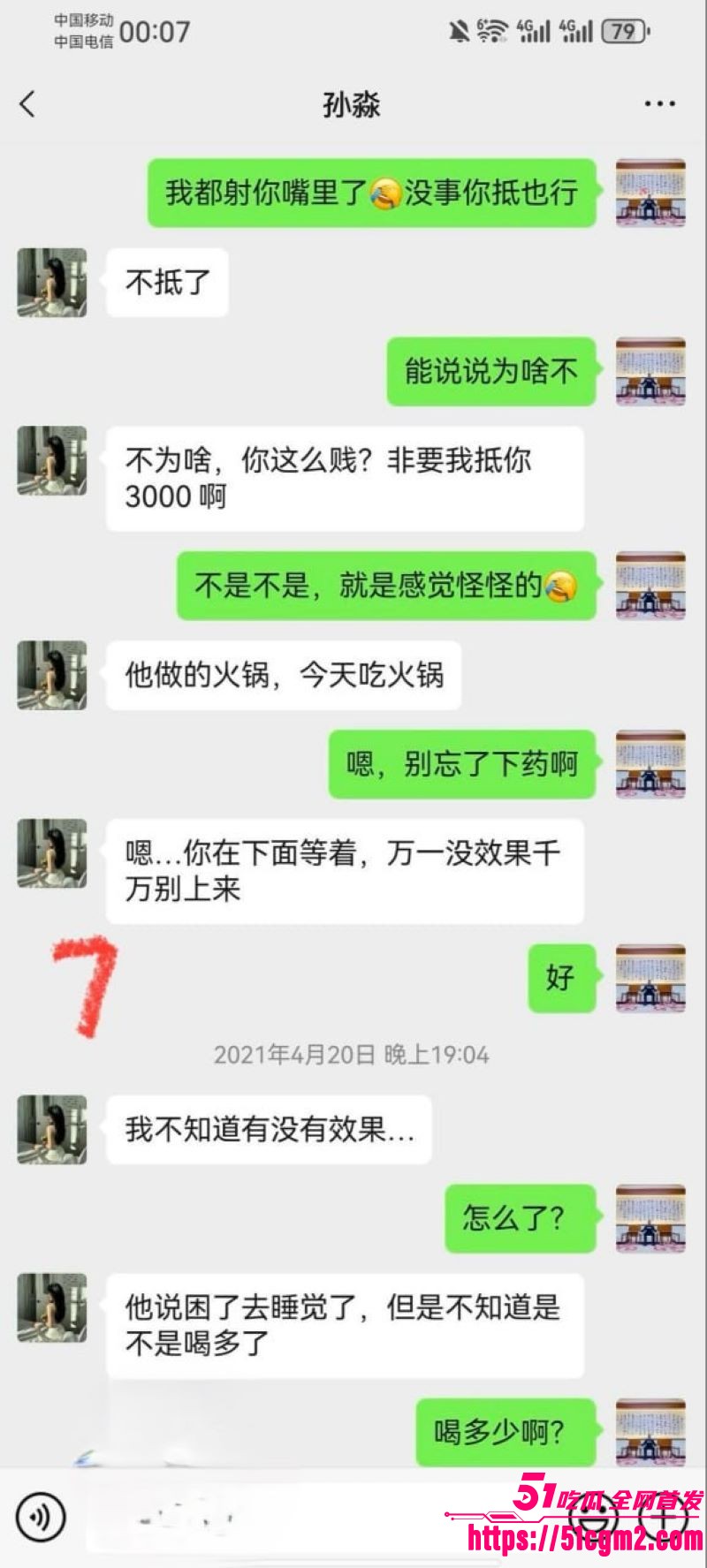 新婚少妇孙淼出轨第三弹 18
