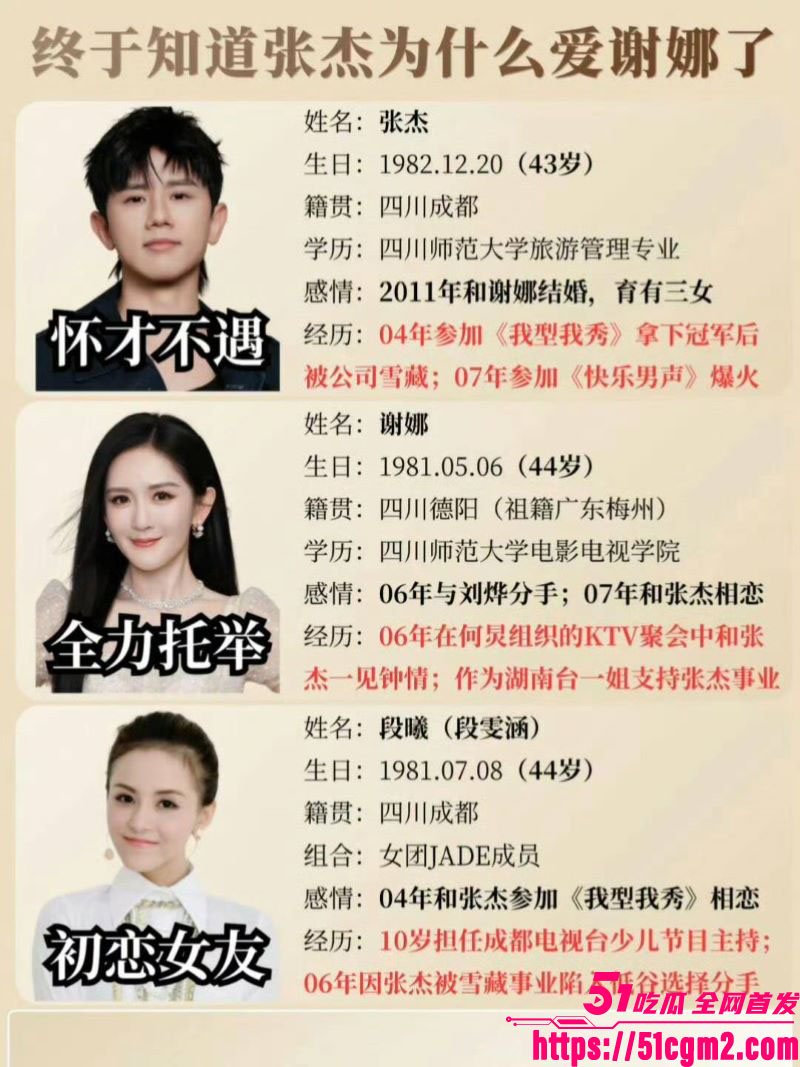 张杰前女友段曦被出轨事件 22