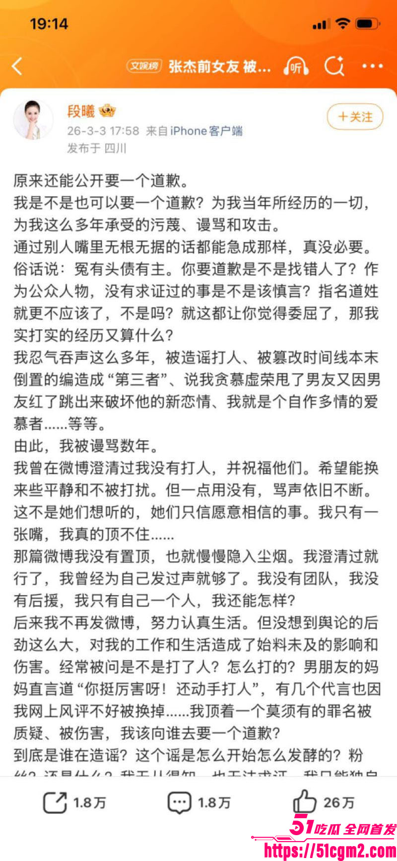 张杰前女友段曦被出轨事件 23
