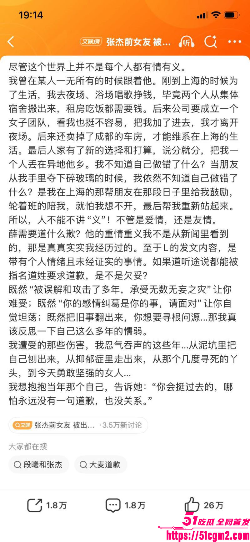 张杰前女友段曦被出轨事件 25