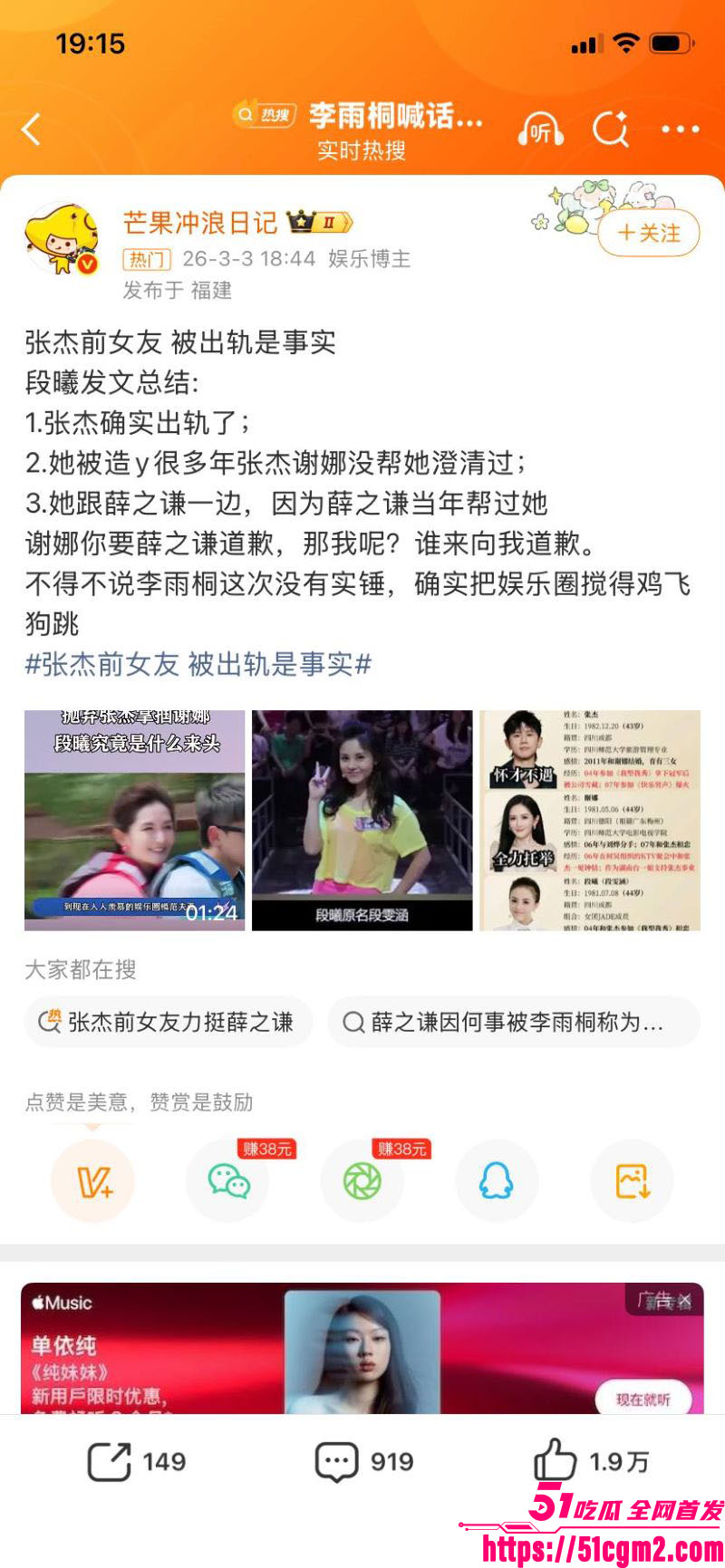 张杰前女友段曦被出轨事件 26