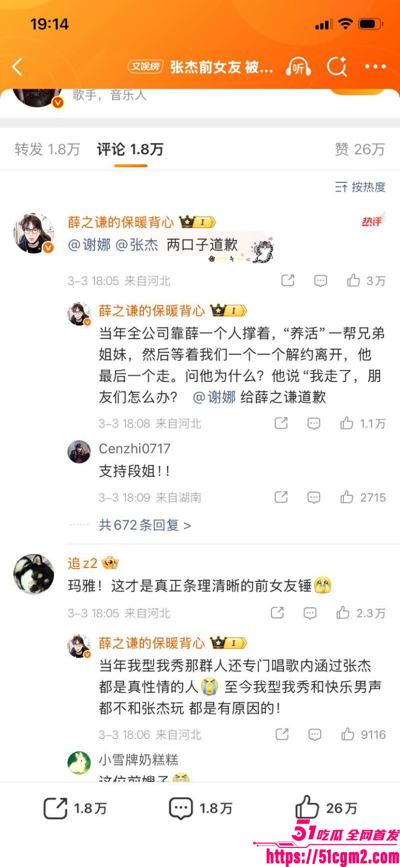 张杰前女友段曦被出轨事件 32