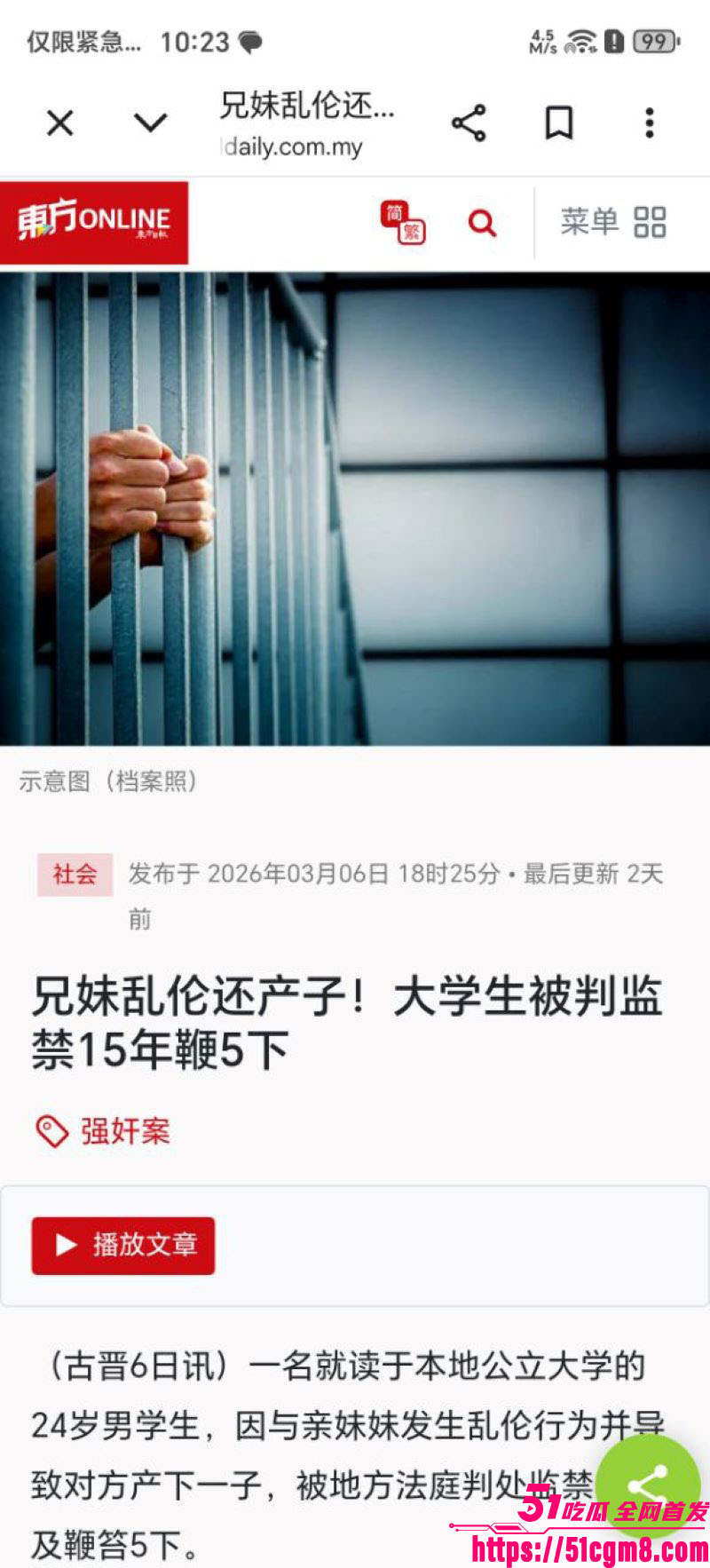 马来西亚古晋最新大瓜 6