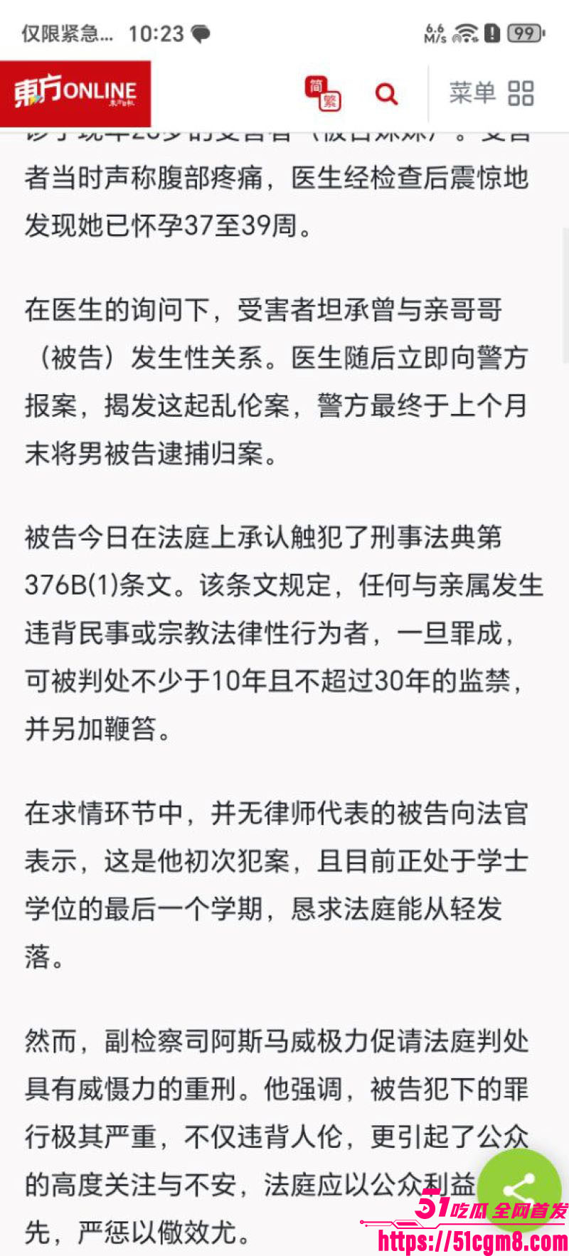 马来西亚古晋最新大瓜 8