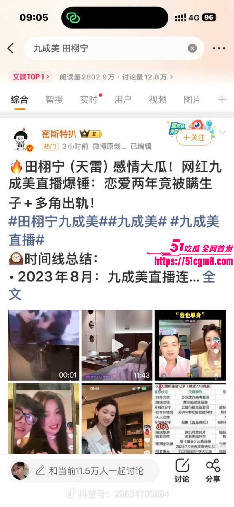 九成美田栩宁撕逼卖淫事件03