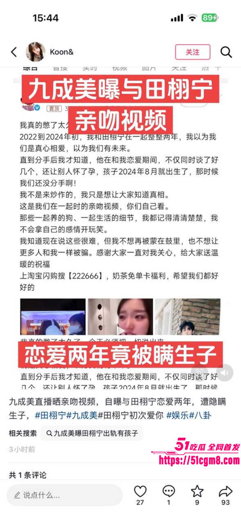 九成美田栩宁撕逼卖淫事件022