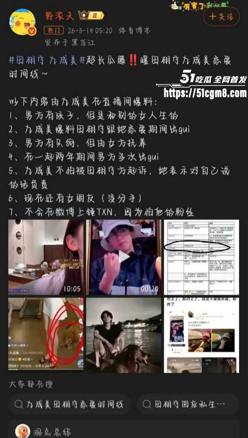 九成美田栩宁撕逼卖淫事件025