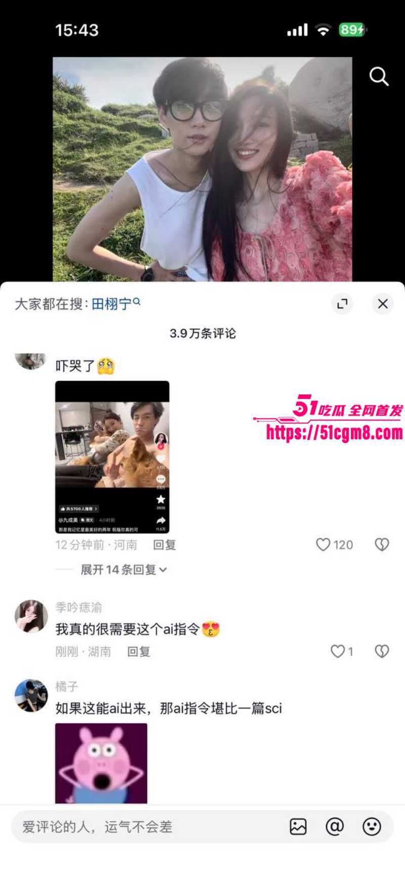 九成美田栩宁撕逼卖淫事件035