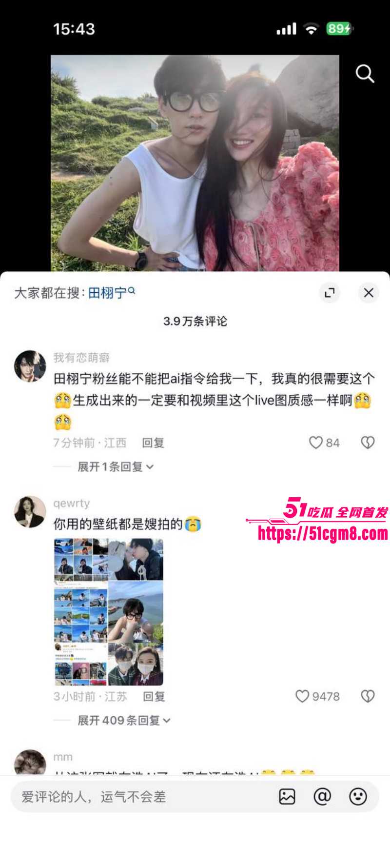 九成美田栩宁撕逼卖淫事件036