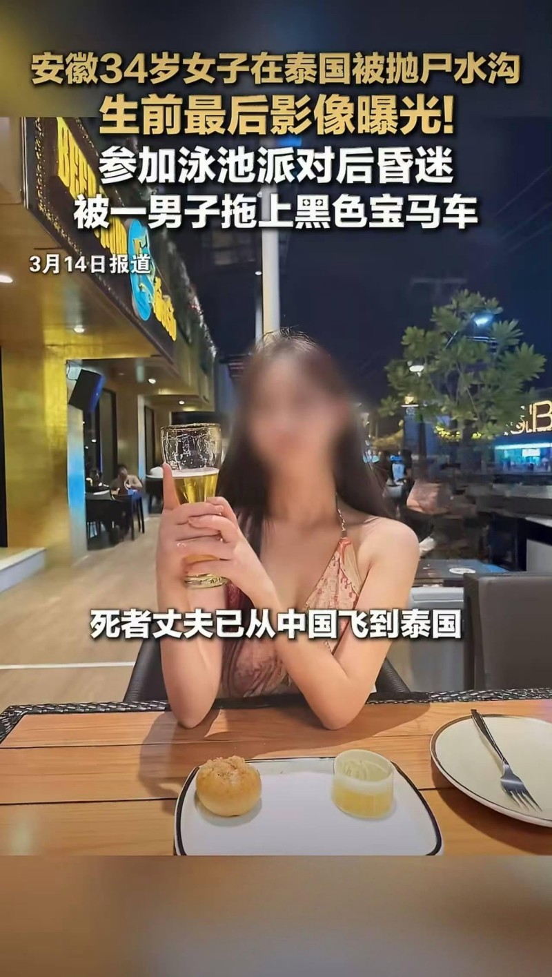 安徽女子泰国被杀害抛尸027
