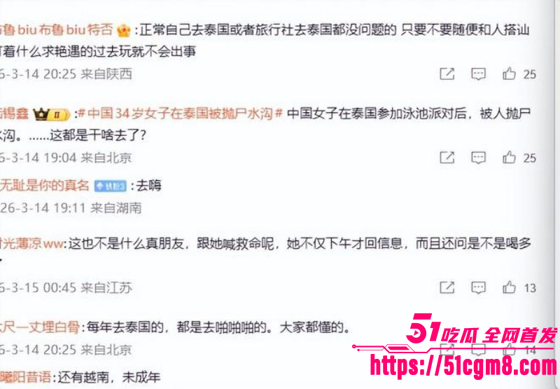 安徽女子泰国被杀害抛尸030