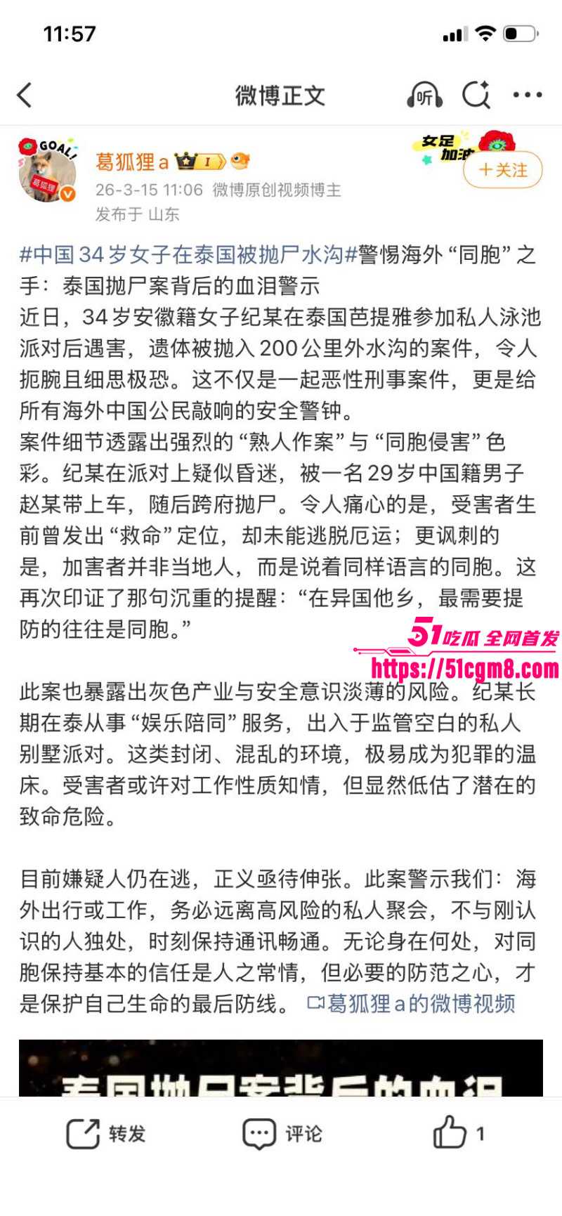 安徽女子泰国被杀害抛尸031