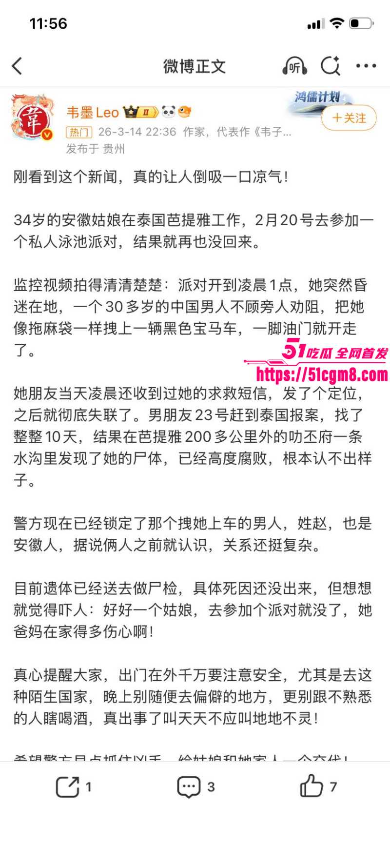 安徽女子泰国被杀害抛尸032