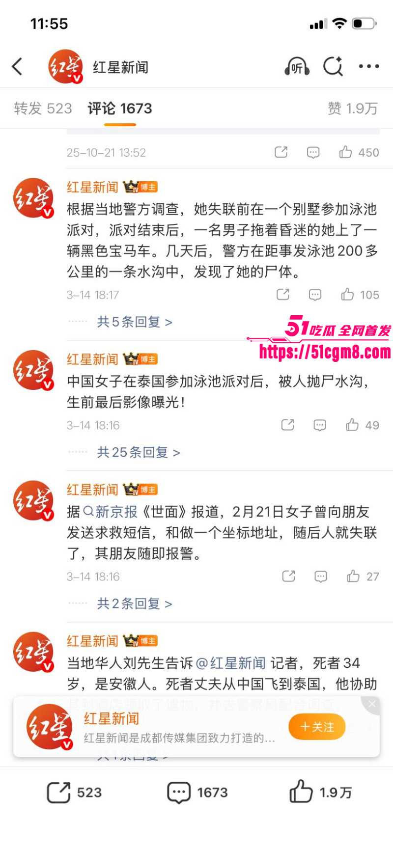 安徽女子泰国被杀害抛尸038