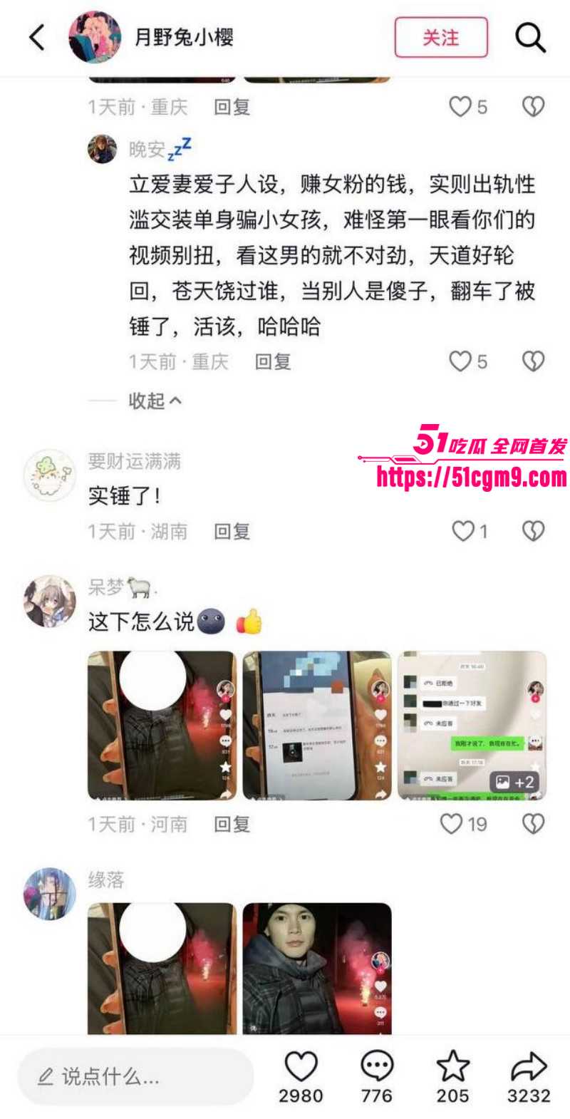 抖音网红月野兔小樱出轨视频035
