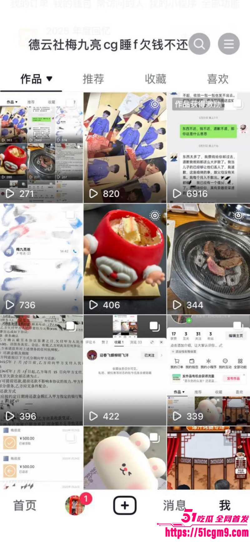 梅九亮被前女友曝光出轨操粉011