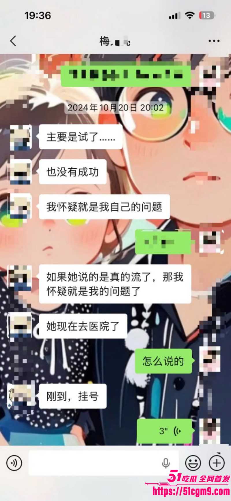 梅九亮被前女友曝光出轨操粉017