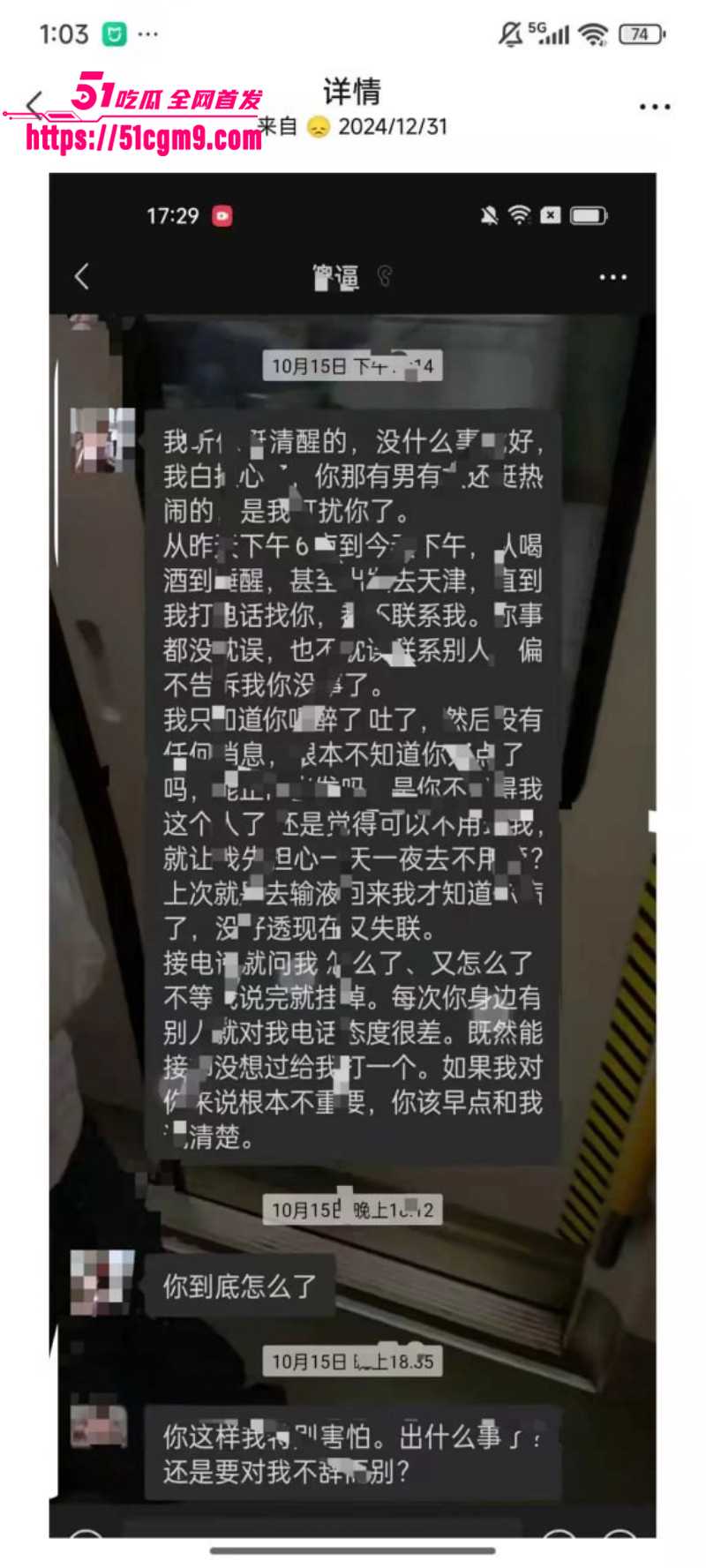 梅九亮被前女友曝光出轨操粉019