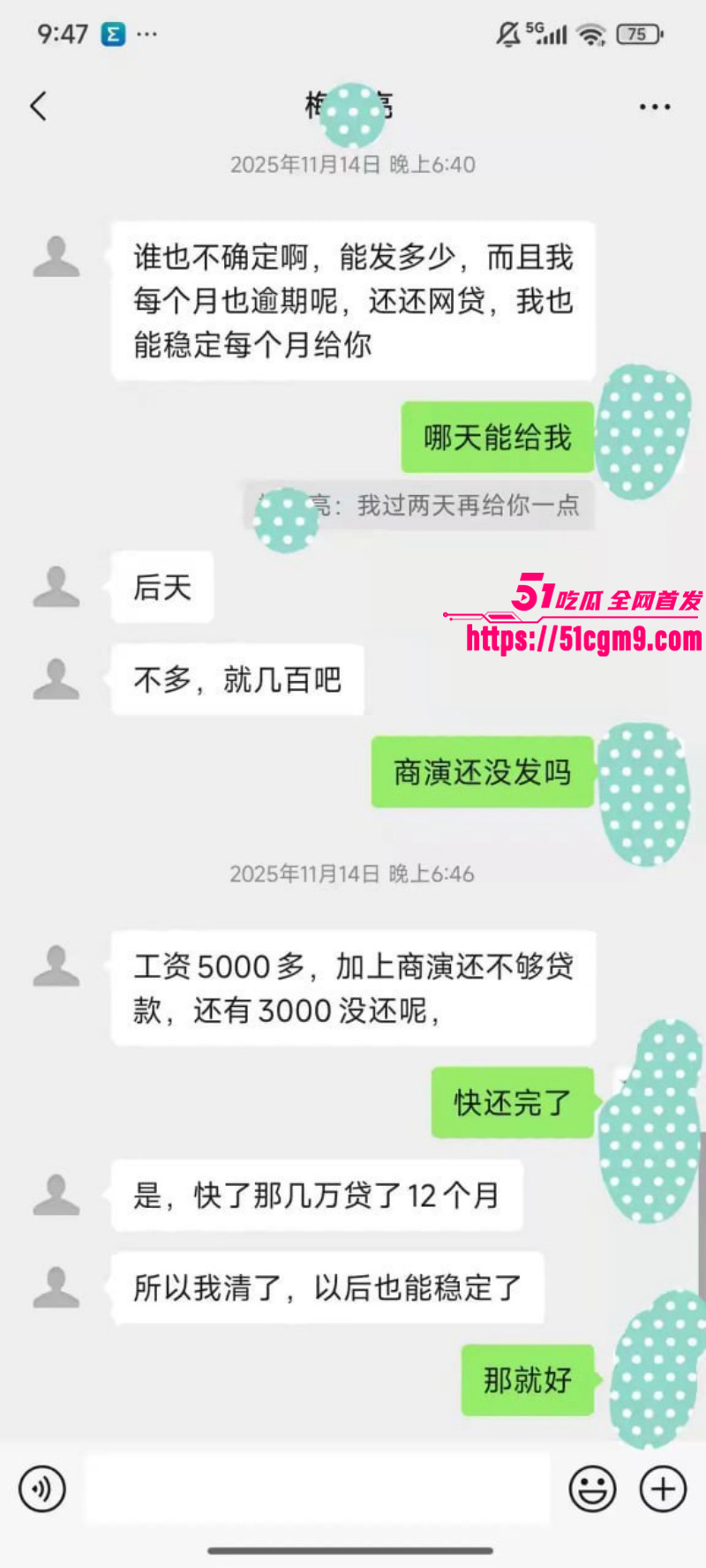 梅九亮被前女友曝光出轨操粉021