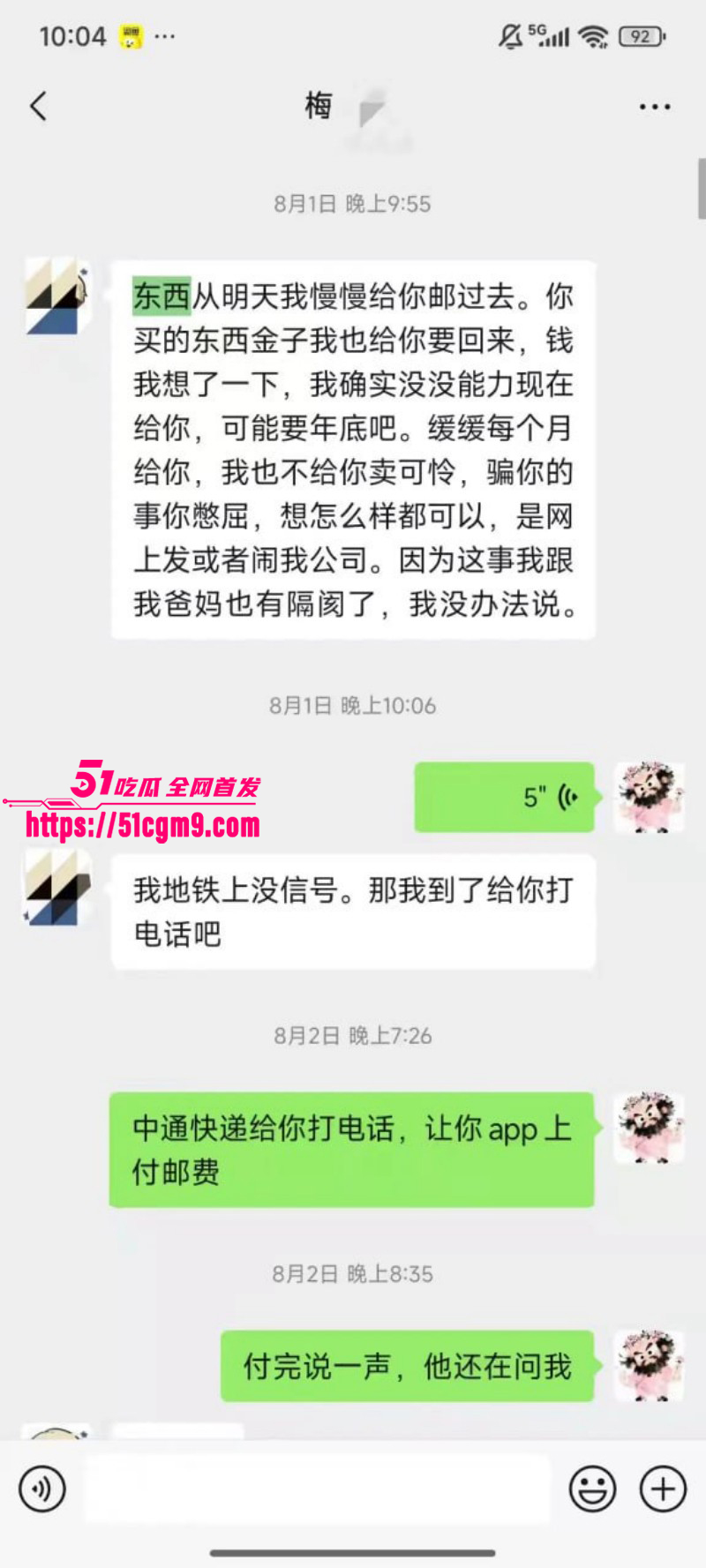 梅九亮被前女友曝光出轨操粉022