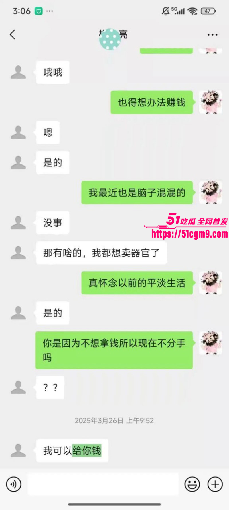 梅九亮被前女友曝光出轨操粉026