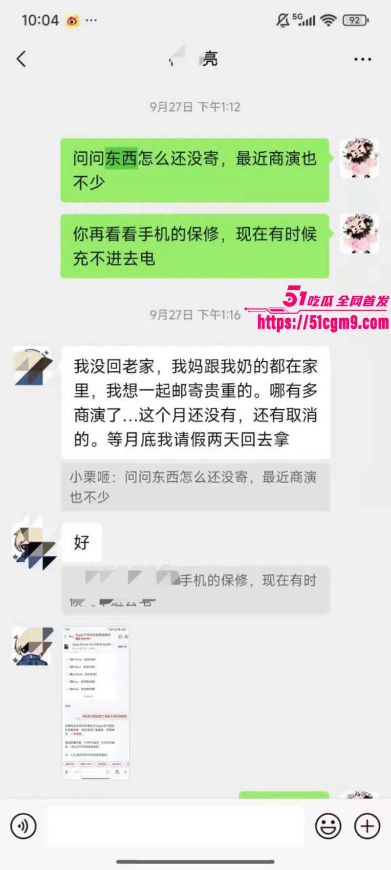 梅九亮被前女友曝光出轨操粉024