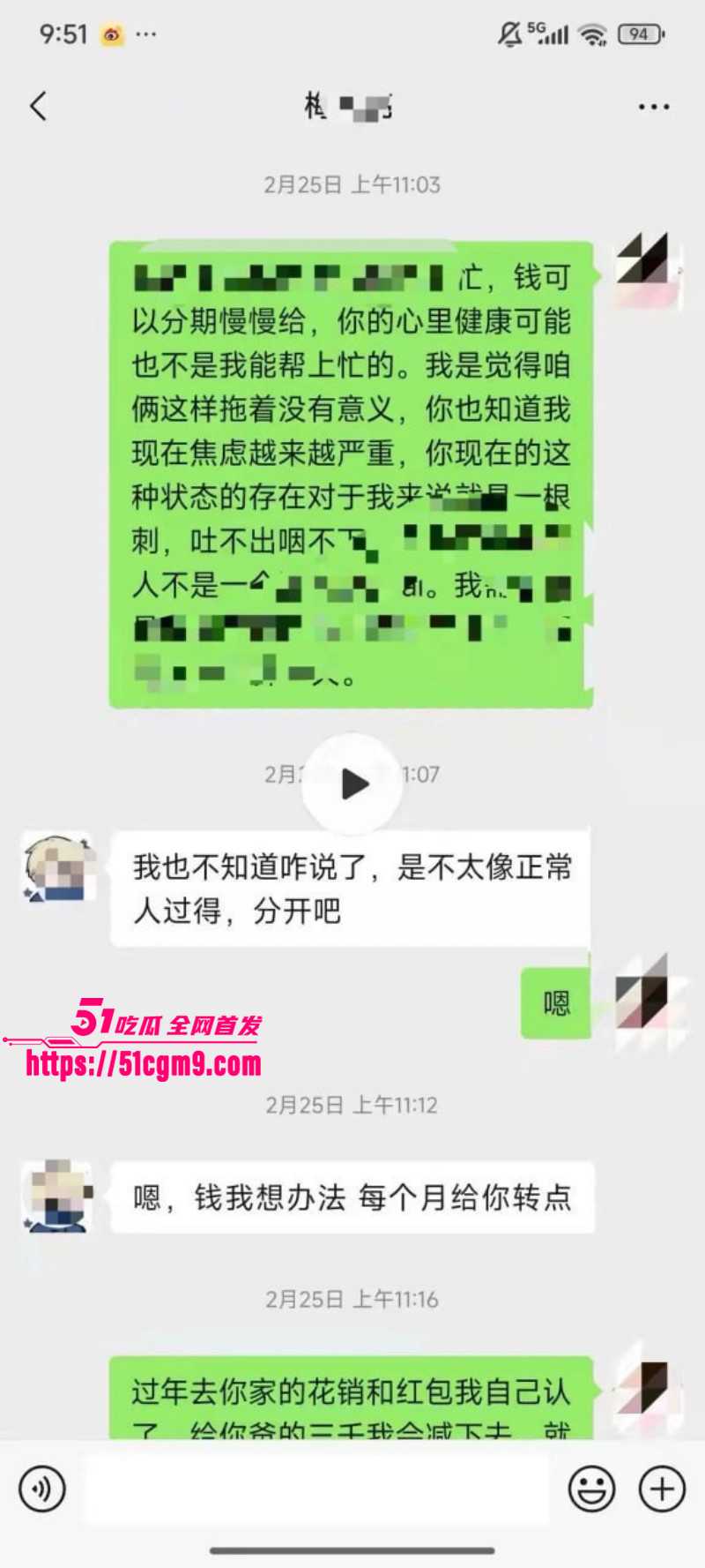 梅九亮被前女友曝光出轨操粉025