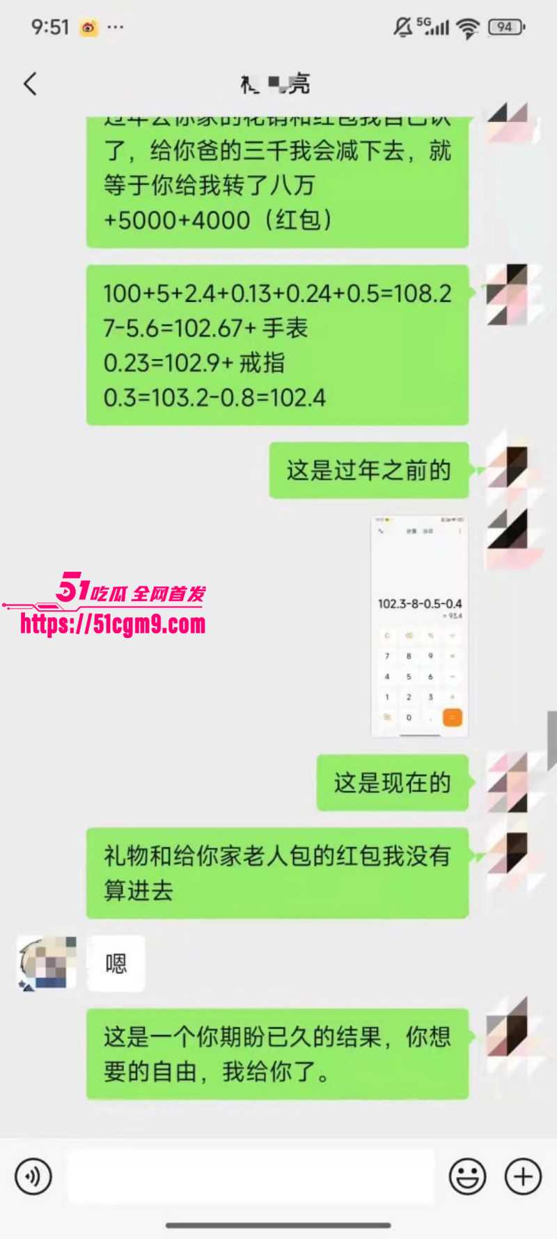 梅九亮被前女友曝光出轨操粉027